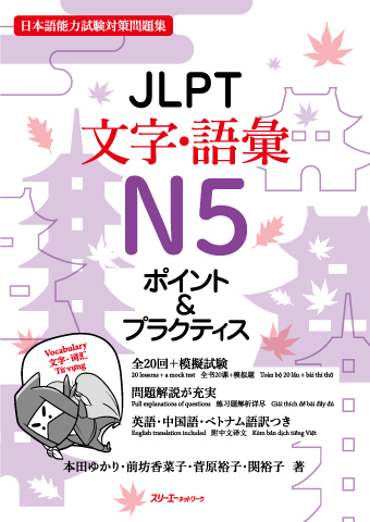 語学・辞書・学習参考書 N3 日本語能力試験問題集N3語彙スピードマスター＜電子書籍版