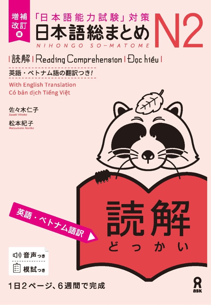 増補改訂版 日本語総まとめN2 読解 ≪英語・ベトナム語版