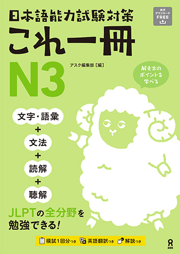 日本語能力試験対策　これ一冊 N3画像
