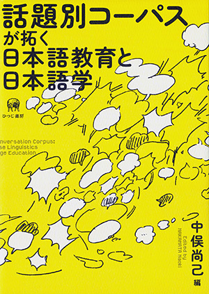 ひつじ書房｜全カテゴリー｜日本語ブックスonline（株）語文研究社