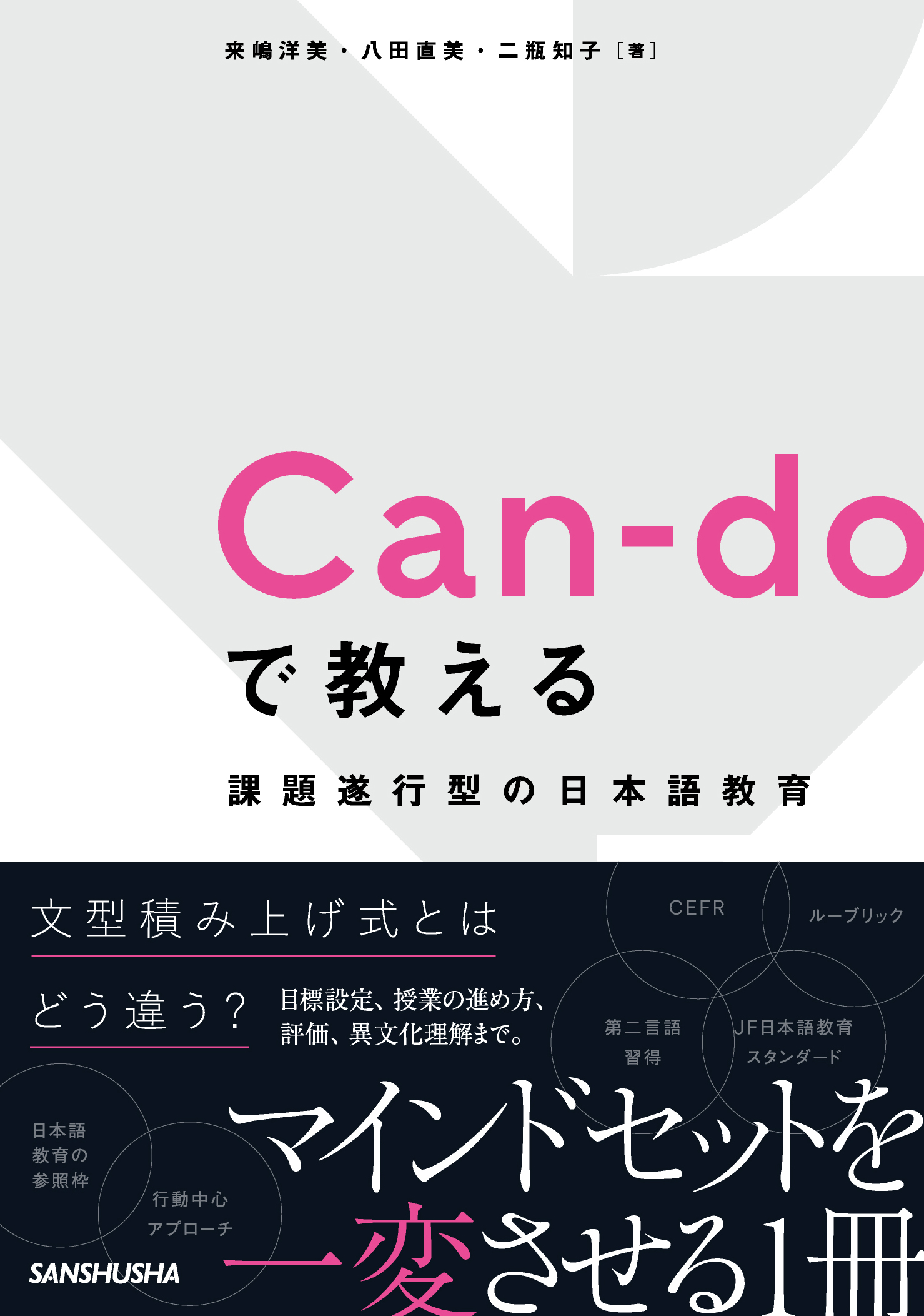 Can-doで教える　課題遂行型の日本語教育の画像
