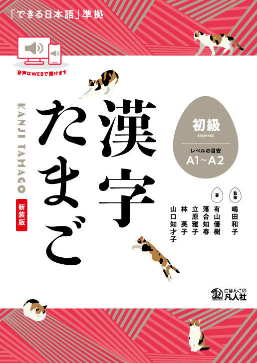 日本語教材/漢字・表記・かな｜日本語ブックスonline（株）語文研究社