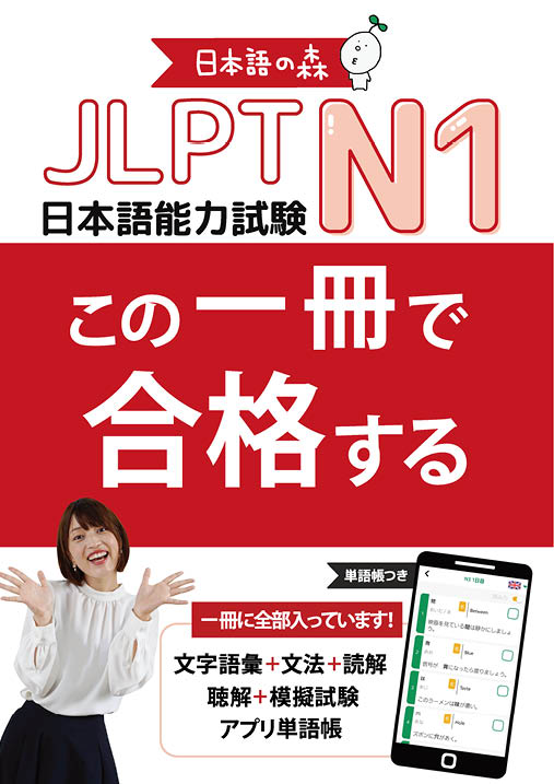 JLPT N1 この一冊で合格するの画像