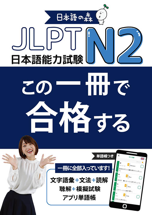 日本語能力試験(JLPT)/読解（能力試験）｜日本語ブックスonline（株）語文研究社