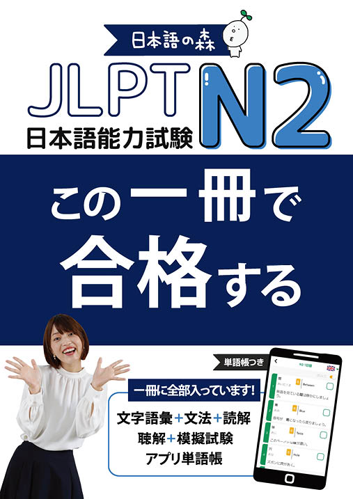 日本語能力試験(JLPT)/聴解（能力試験）｜日本語ブックスonline（株）語文研究社