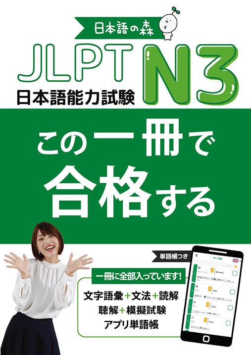 JLPT N3 この一冊で合格するの画像