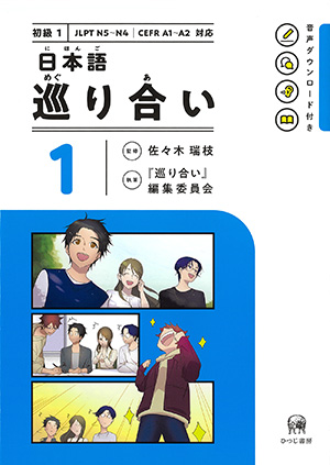 目的で探す,日本語を学ぶ | JITCO教材オンラインショップ