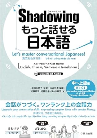 シャドーイング　もっと話せる日本語　中～上級編の画像