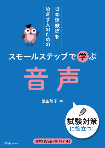 日本語教育能力検定対策｜日本語ブックスonline（株）語文研究社