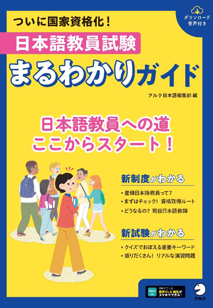 日本語教育能力検定対策｜日本語ブックスonline（株）語文研究社