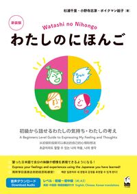 まとめ売り　日本語教材 日本語学習者向け（初級修了以上）｜日本語ブックスonline（株