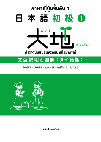 日本語学習 教科書セット 学ぼう! にほんご 初級1 漢字練習帳 (日本語能力試験N5/日本語