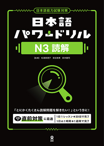 日本語パワードリル N3 読解の画像