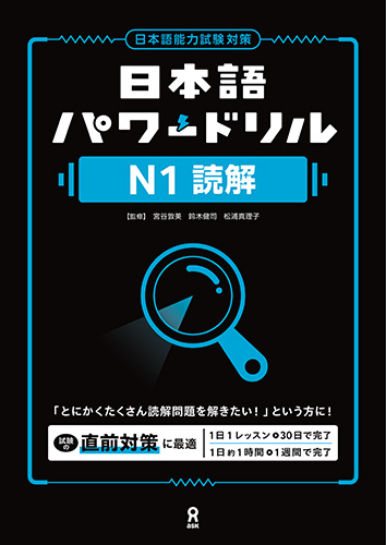 日本語パワードリル N1 読解の画像