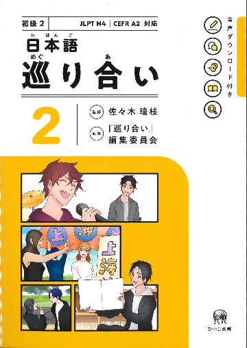 日本語　巡り合い　2の画像