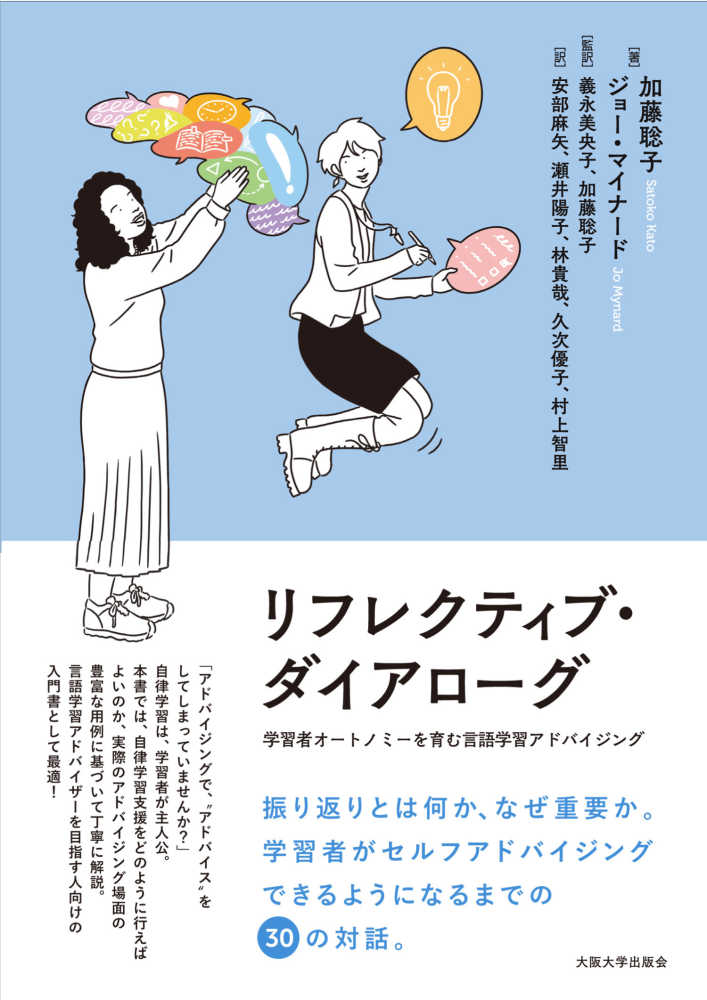 リフレクティブ・ダイアローグの画像