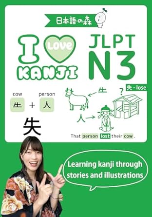 JLPT N3 I LOVE KANJIの画像