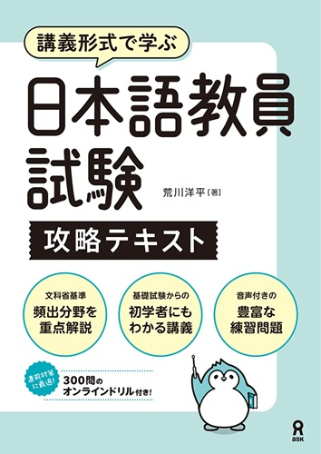 日本語教員試験　攻略テキストの画像