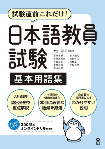 日本語教員試験 基本用語集の画像