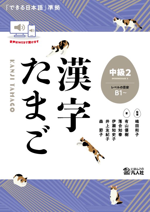 漢字たまご　中級２の画像