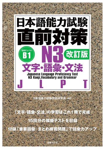 日本語能力試験 N2 教材セット (23冊) 日本語能力試験 総合テキストN2 (日本語能力試験対策教本