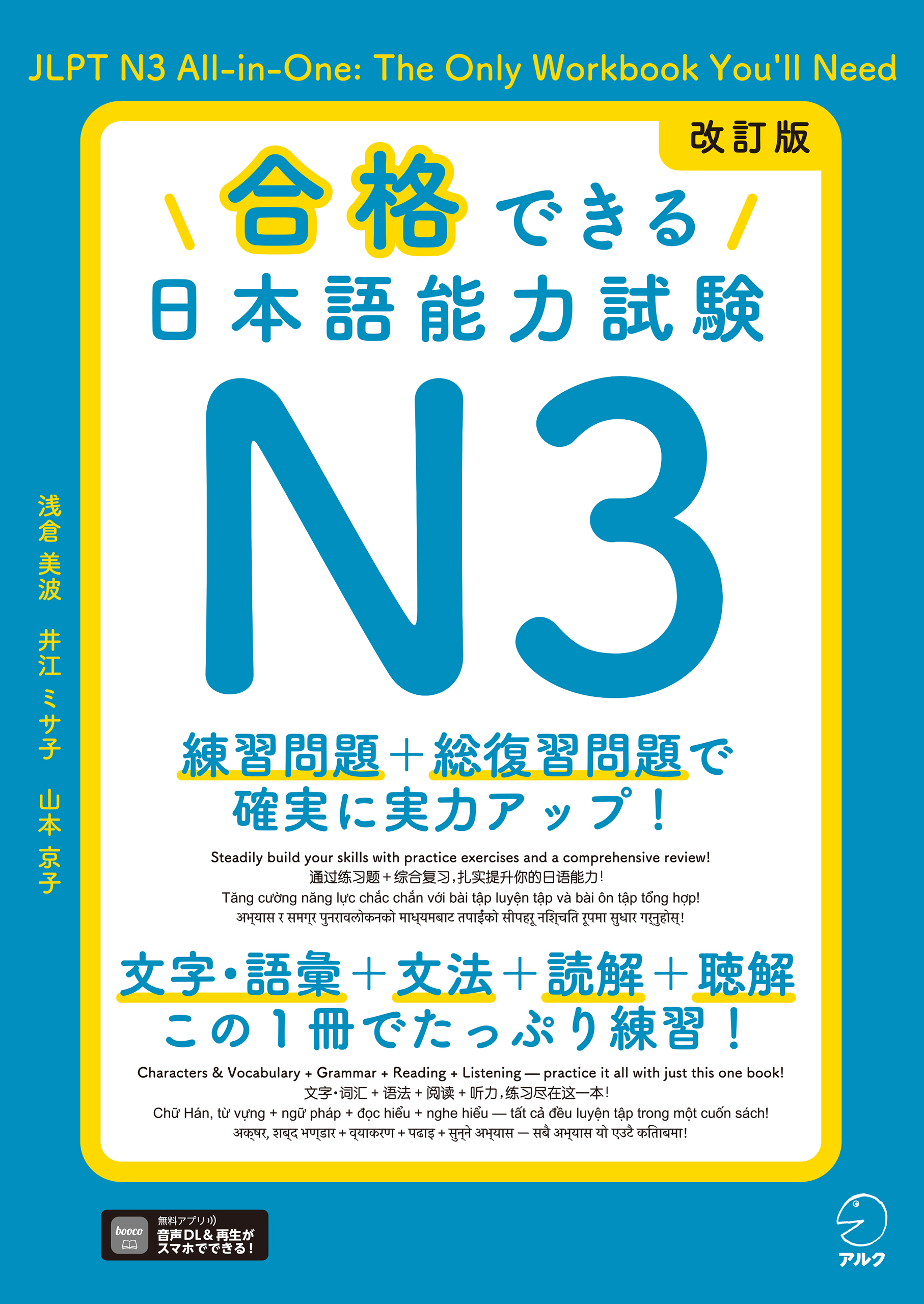 改訂版 合格できる日本語能力試験N3 | 日本語ブックスonline（株
