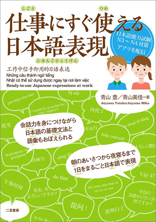 仕事にすぐ使える日本語表現の画像