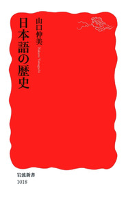 日本語の歴史の画像