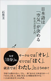 日本語は「空気」が決めるの画像