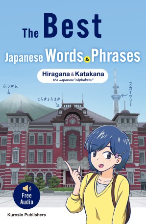 The Best Japanese Words&Phrases: Hiragana&Katakanaの画像