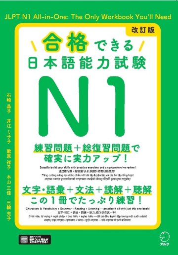 必ずできる！JLPT「読解」N2 | 日本語ブックスonline（株）語文研究社
