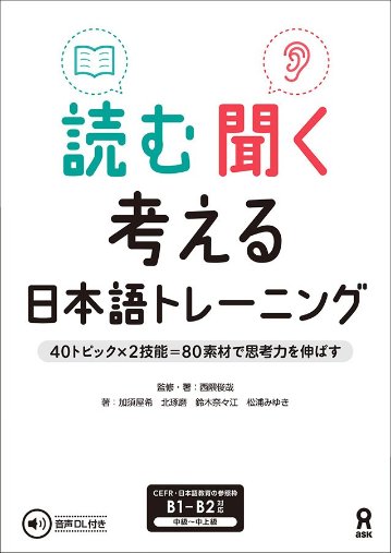 つなぐにほんご 初級1 | 日本語ブックスonline（株）語文研究社