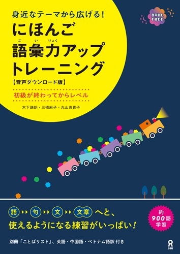 日本語学習者向け（初級修了以上）｜日本語ブックスonline（株）語文研究社