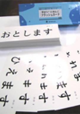 学ぼう！にほんご 初級１ フラッシュカードの画像