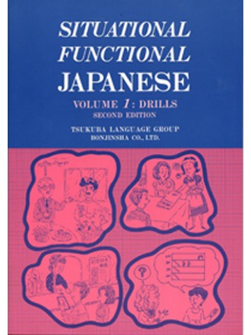 SITUATIONAL FUNCTIONAL JAPANESE 1 DRILLSの画像
