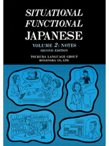 SITUATIONAL FUNCTIONAL JAPANESE 2 NOTESの画像