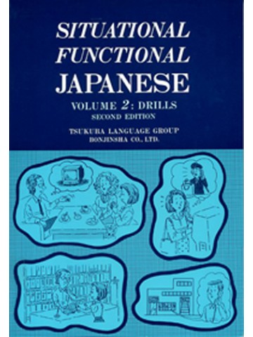SITUATIONAL FUNCTIONAL JAPANESE 2 DRILLSの画像