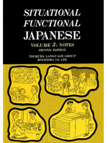 SITUATIONAL FUNCTIONAL JAPANESE 3 NOTESの画像