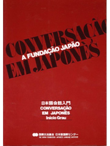 日本語会話入門（ポルトガル語版）の画像