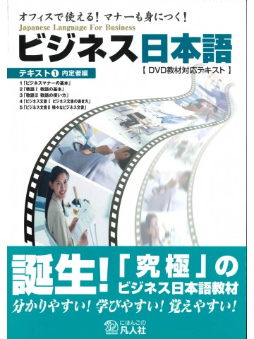ビジネス日本語１ 内定者編の画像