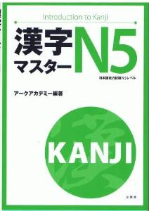 漢字マスターＮ５の画像