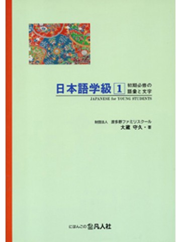 日本語学級 １の画像
