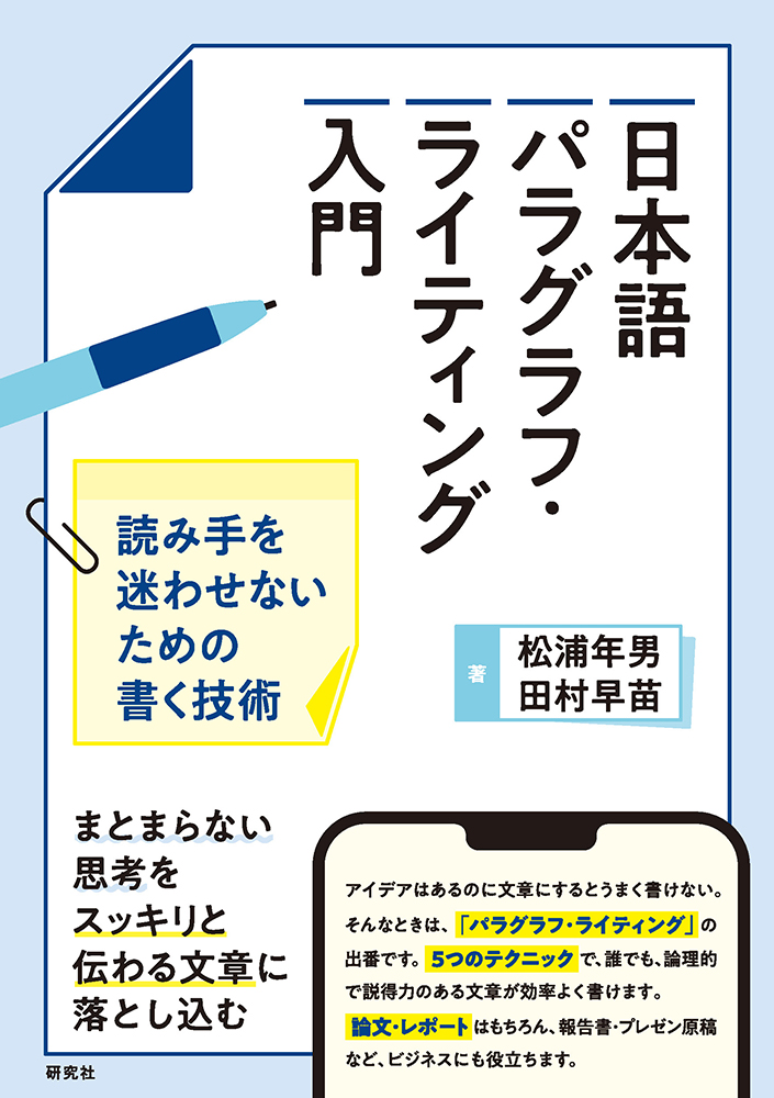 日本語パラグラフ・ライティング入門の画像