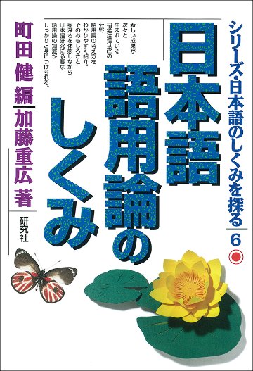 日本語語用論のしくみの画像