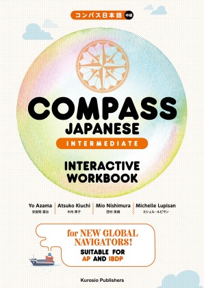COMPASS JAPANESE [INTERMEDIATE] INTERACTIVE WORKBOOKの画像