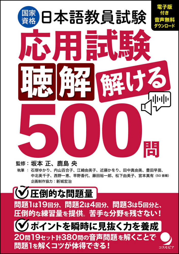 日本語教員試験「応用試験 聴解」解ける５００問の画像