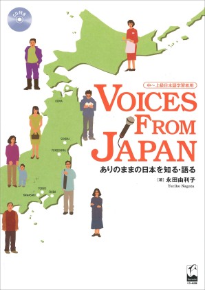 Voices from Japan ありのままの日本を知る・語るの画像