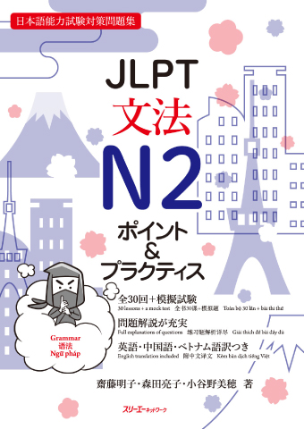 ＪＬＰＴ文法Ｎ２ ポイント＆プラクティスの画像