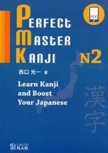 Perfect　Master　Kanji　N2画像
