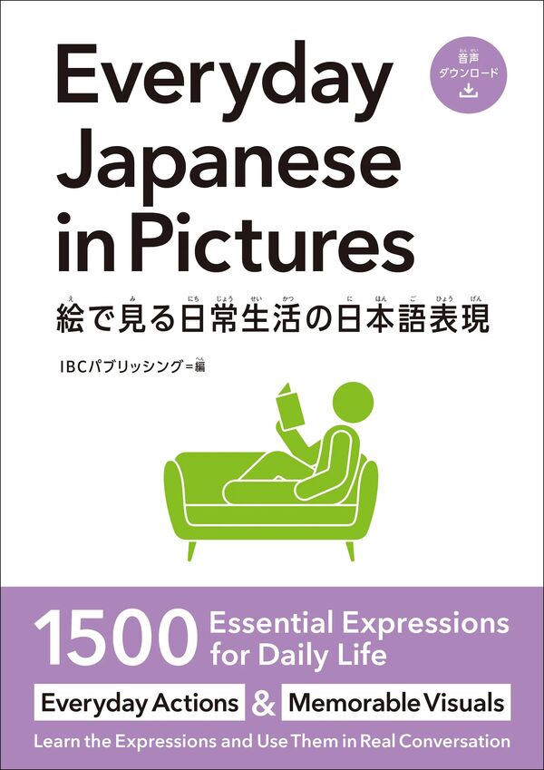 Everyday Japanese in Pictures 絵で見る日常生活の日本語表現の画像